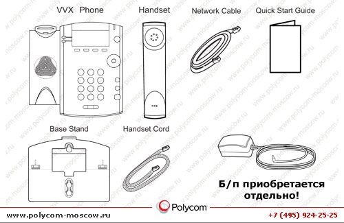 В комплект поставки системы Polycom VVX 200 входит: