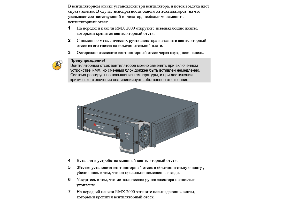 Установка и подключение RMX-2000 Cooling Fan Drawer Assembly (field replaceable)