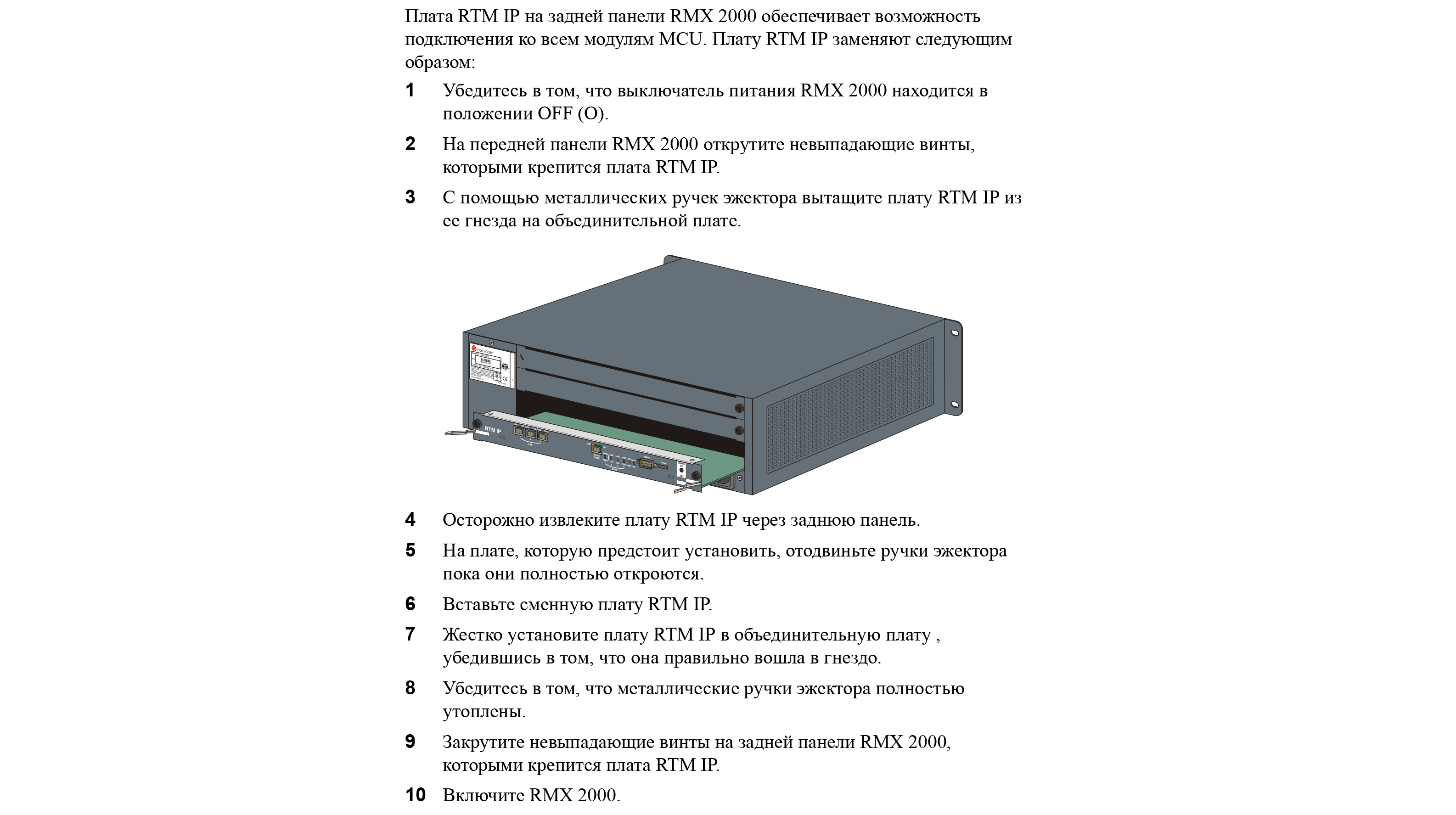 Установка и подключение Rear Transition Module for IP, equipped with four (4) RJ-45 Ethernet connections