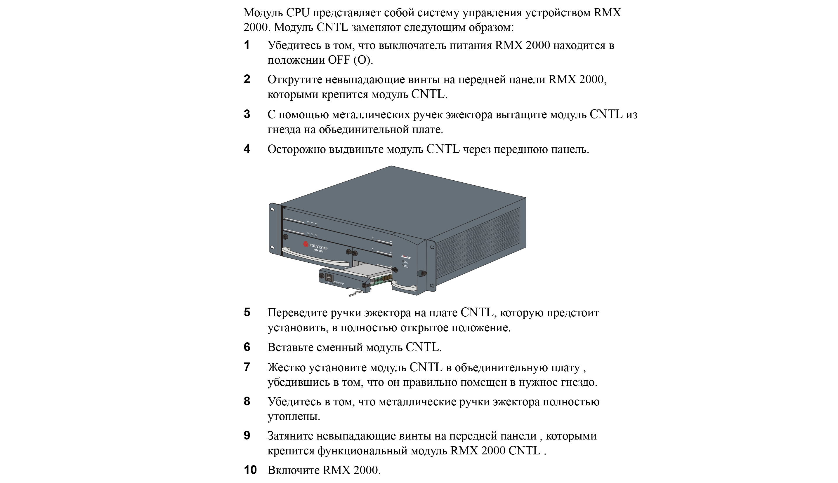 Установка и подключение RMX-2000 CPU Carrier Assembly (field replaceable)
